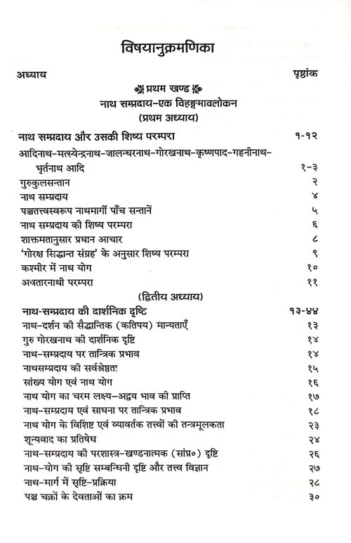 Nath Sampradaya Evum Uski Yaugik-Tantrik Sadhnaye